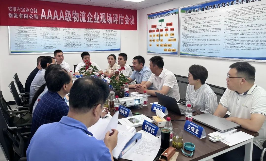 安康市寶業倉儲物流有限公司順利通過國家AAAA級倉儲型物流企業評審