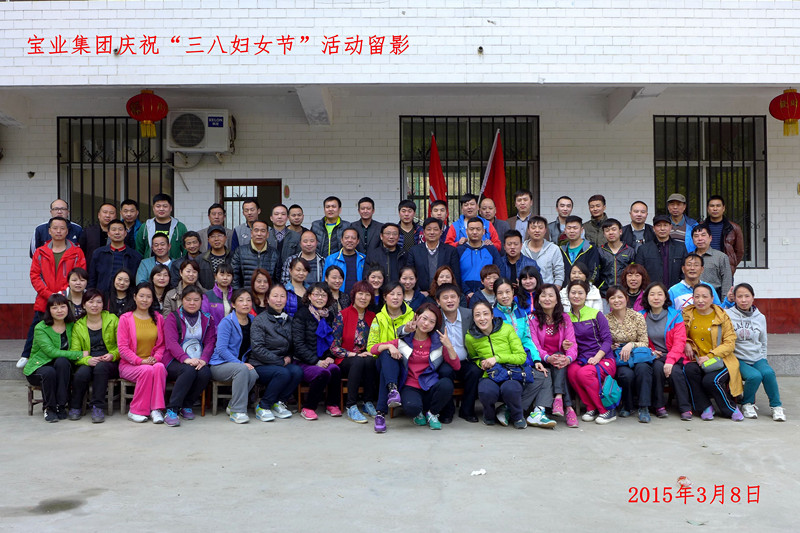 2015年3月8日寶業集團開展“香溪洞-吉河徒步踏青活動”慶祝三八節！